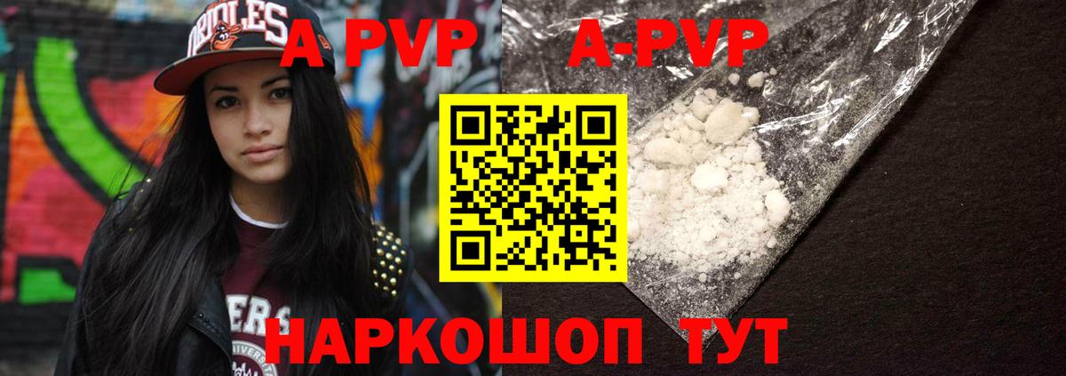 A-PVP крисы CK Воронеж