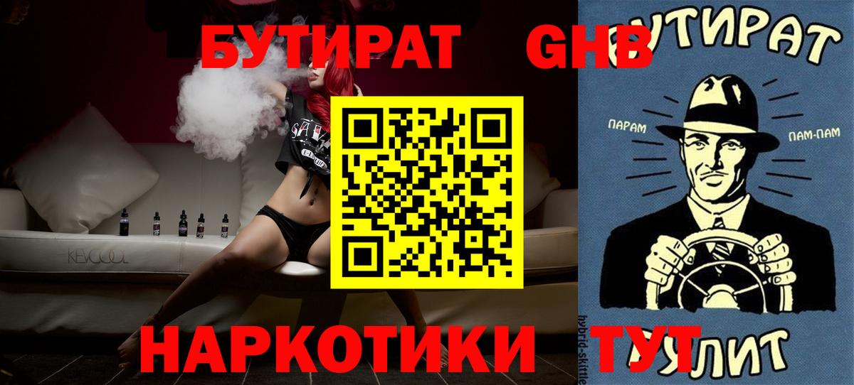 Бутират  Бутират оксана  Вход с VPN  Воронеж 