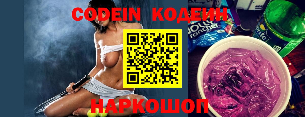 Кодеин напиток Lean (лин) Воронеж