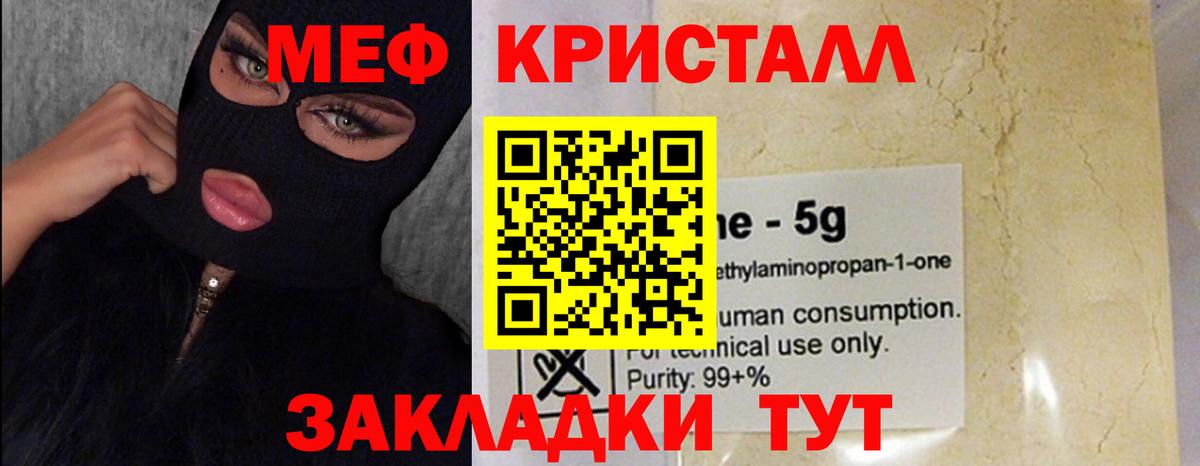 МЕФ кристаллы Воронеж