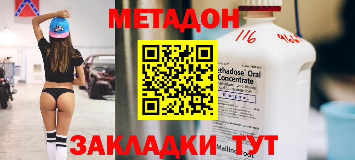 МЕТАДОН кристалл  МЕТАДОН methadone  Воронеж  Вход с VPN 